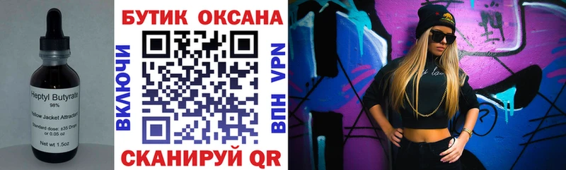 Бутират BDO Вяземский