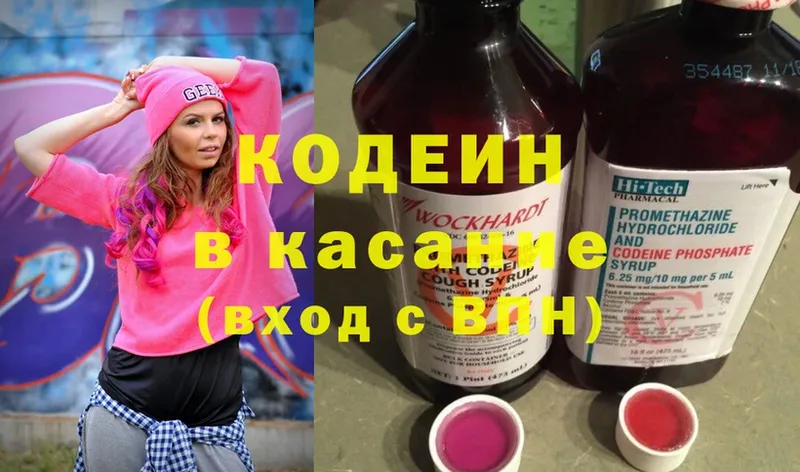 Codein Purple Drank  наркота  Вяземский 