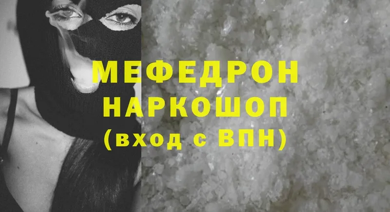 мега онион  Вяземский  МЯУ-МЯУ mephedrone 